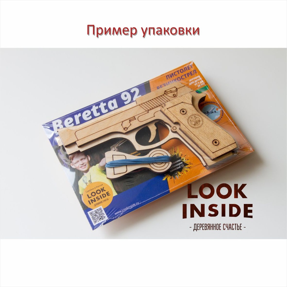Резинкострел Beretta (серия "Рядовой")