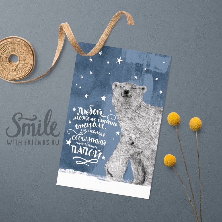 Особенный папа белый медведь (с одним, двумя или тремя медвежатами) - открытка