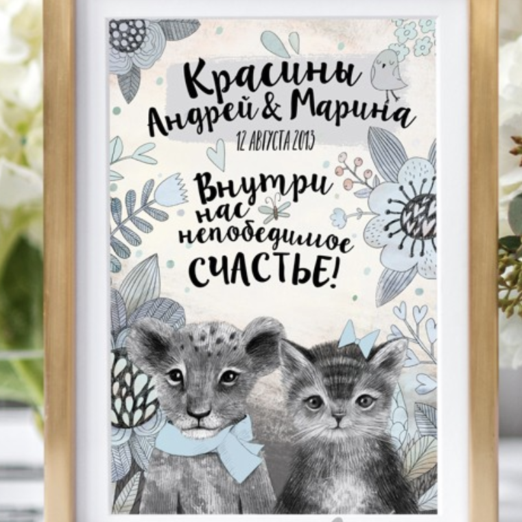 Постер именной малыши - зверята купить в интернет магазине