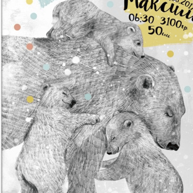 Постер - метрика с белыми медведями купить в интернет магазине