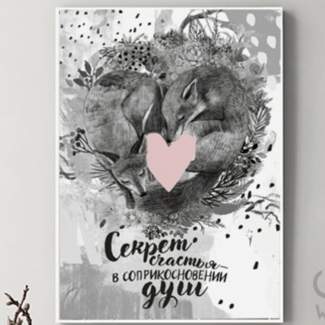 Постер лисички и мотивирующее высказывание о счастье купить в интернет магазине