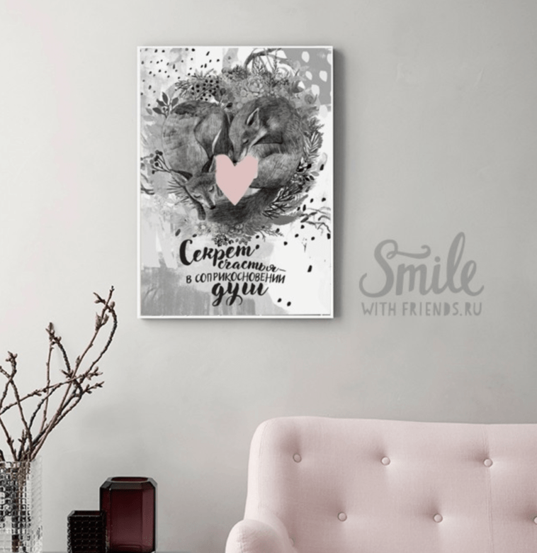 Секрет счастья с лисами - монохром