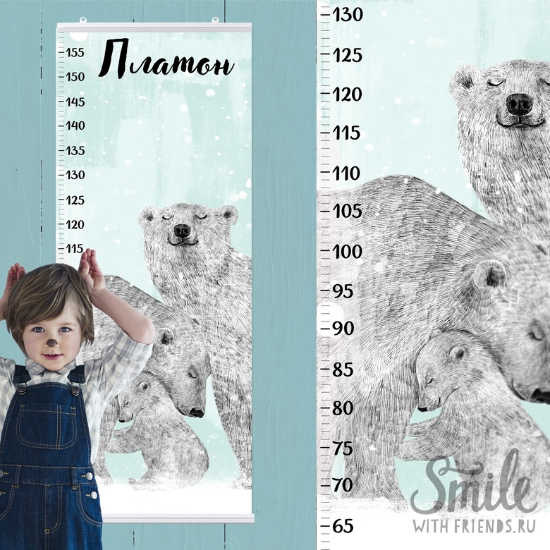 Ростомер именной с семьёй белых медведей - в розовых или голубых тонах на выбор