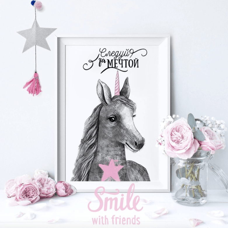 Малышка единорог - Следуй за мечтой