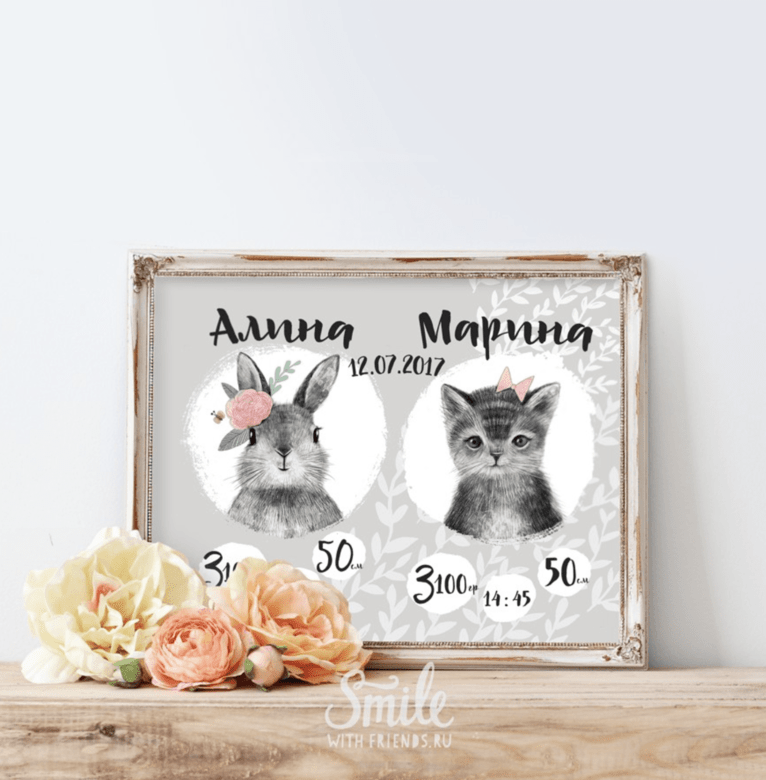 Метрика с двумя малышами (любые зверята из нашей серии)