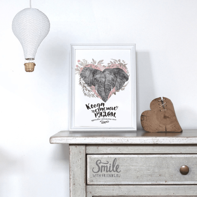 Постер Слоны с мотивирующим высказыванием о счастье купить в интернет магазине