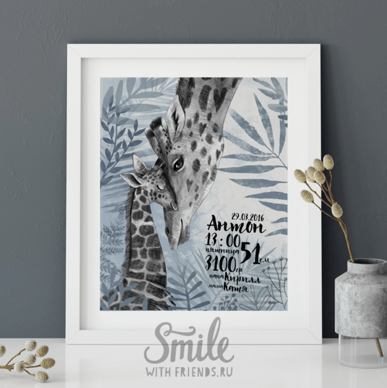 Метрика с жирафенком и его мамой в голубых, розовых или серых тонах