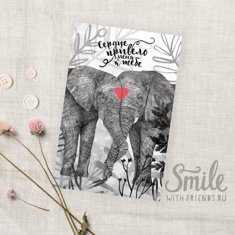 Сердце привело меня к тебе - открытка