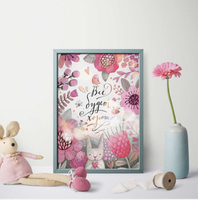 Все будет хорошо в малиновых тонах