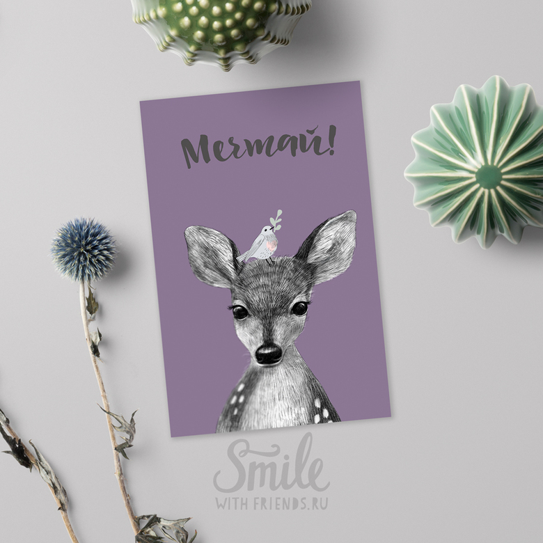 Совет от оленёнка - мечтай - открытка