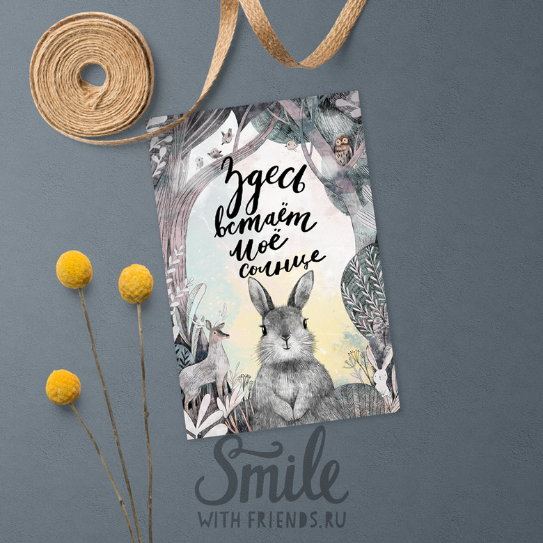 Здесь встает мое солнце  - открытка