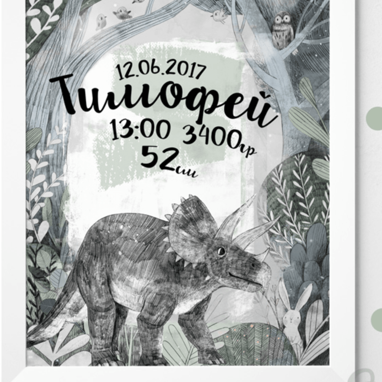 Постер - метрика доисторический лес с трицератопсом купить в интернет магазине