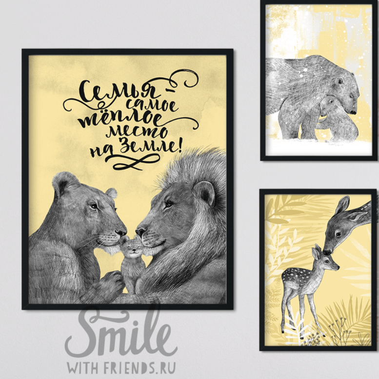 Набор постеров для спальной или детской семьи животных с детьми в уютных теплых желтых тонах купить в интернет магазине