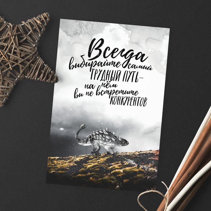 Трудный путь  - открытка