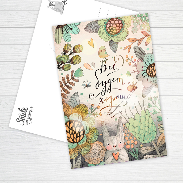 Все будет хорошо в зеленых тонах - открытка