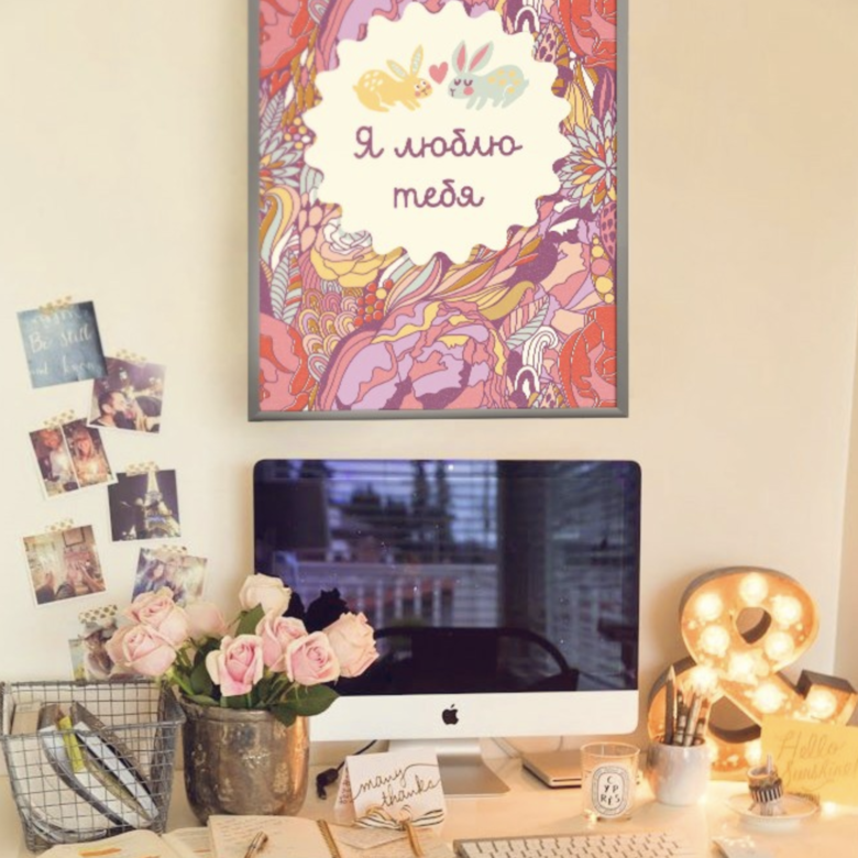 Постер Я тебя люблю купить в интернет магазине