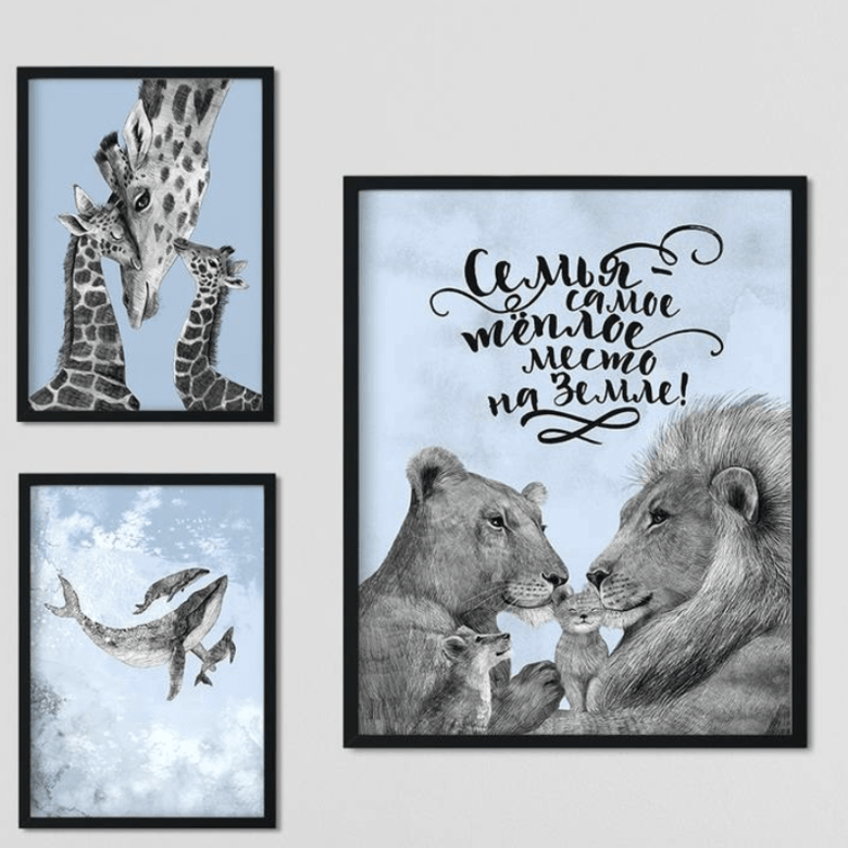 Набор постеров для гостиной семьи животных с детьми купить в интернет магазине