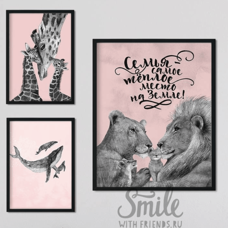 Набор постеров для гостиной семьи животных с детьми купить в интернет магазине
