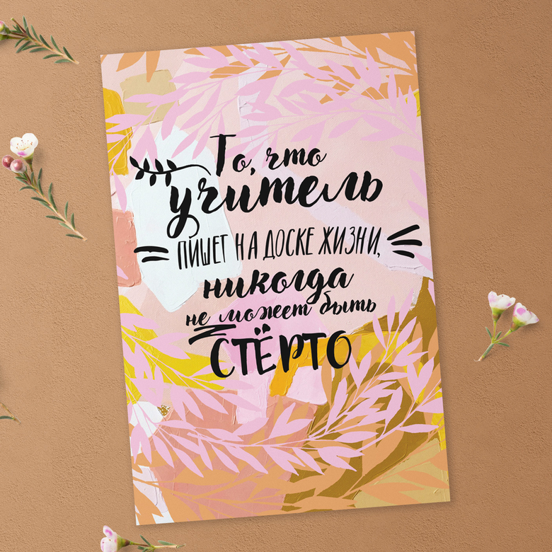 Открытка учителю - подарок на 1 сентября