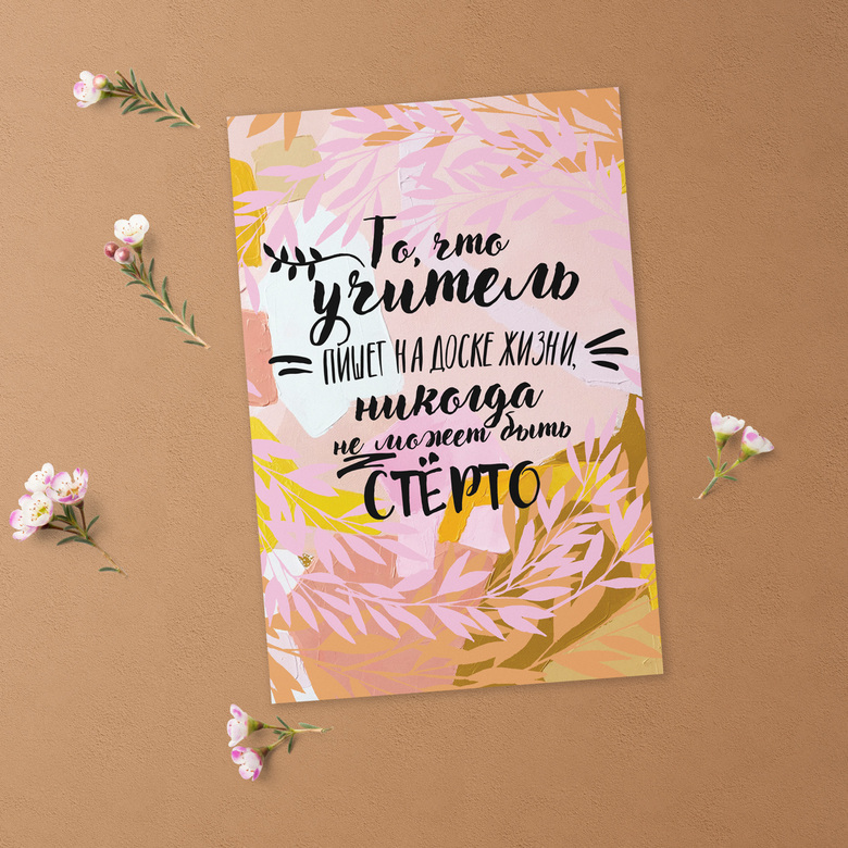 Открытка учителю - подарок на 1 сентября