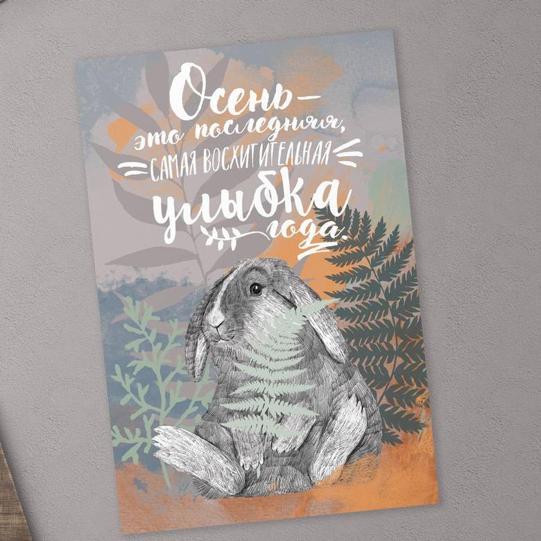 открытка про осень - купить в интернет-магазине