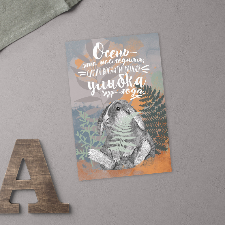 Осень - улыбка года - открытка учителю