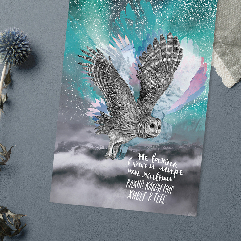 Важно, какой мир в тебе - открытка