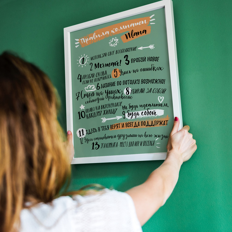 Правила комнаты сына - постер в детскую комнату