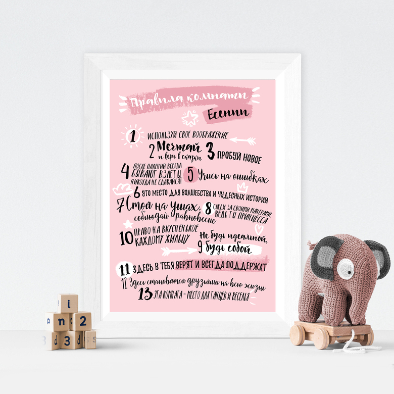Правила комнаты для девочки - набор постеров - купить в интернет-магазине