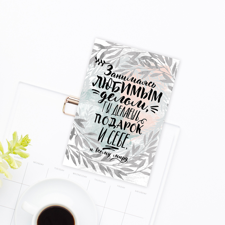 Любимое дело - открытка для творческих людей