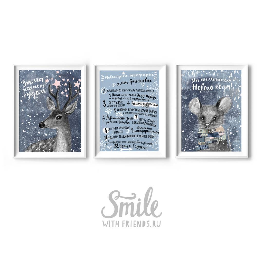 Новогодние традиции семьи - набор постеров