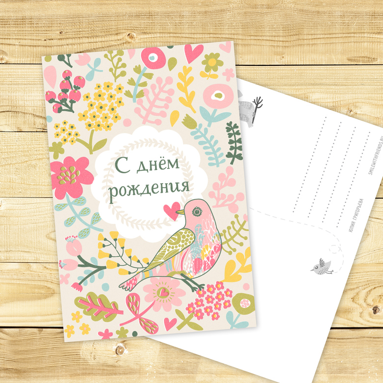 С днем рождения - с птичкой - открытка