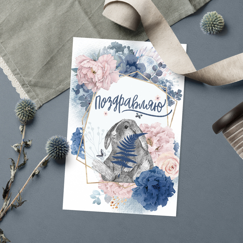 Поздравляю - с зайчиком - открытка