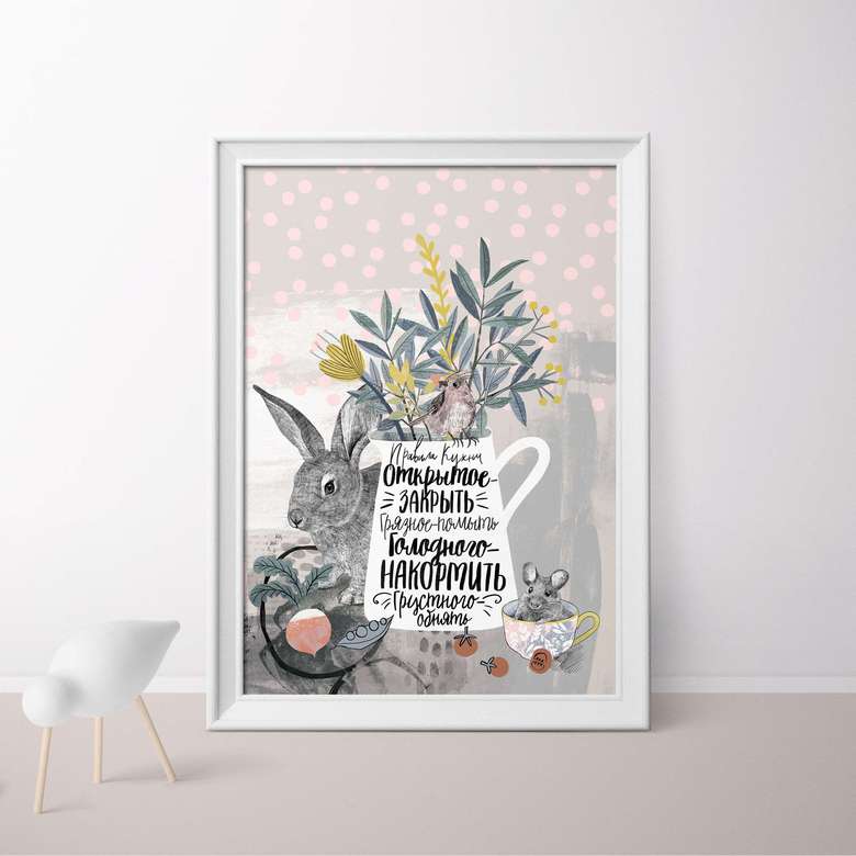 Правила кухни - постер - купить в интернет-магазине