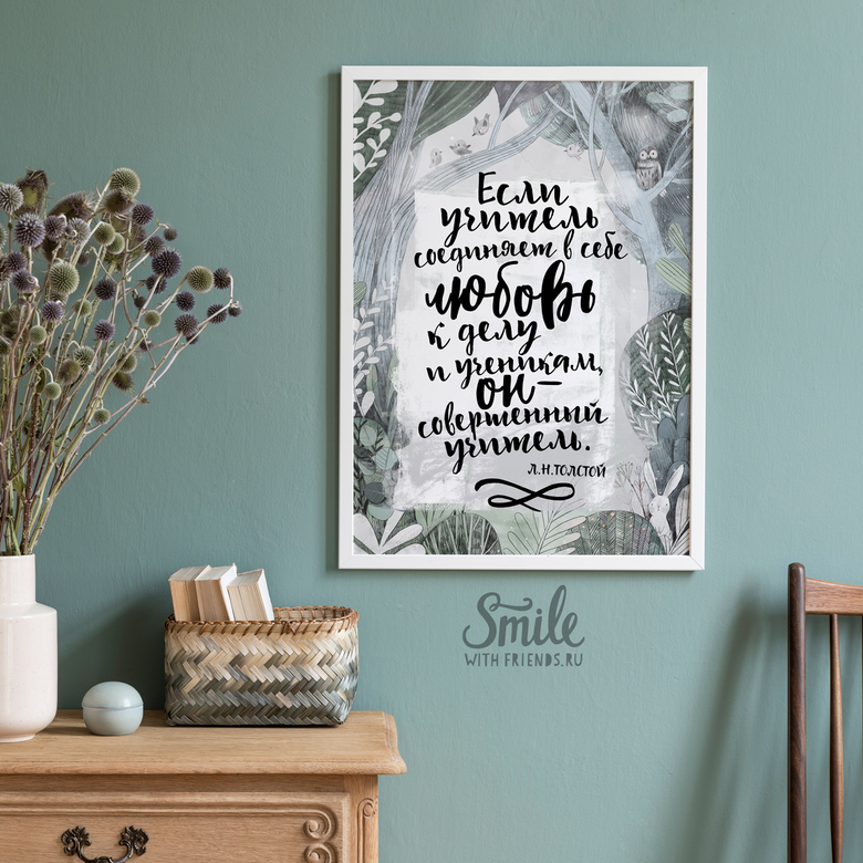 Совершенный учитель - цитата Толстого