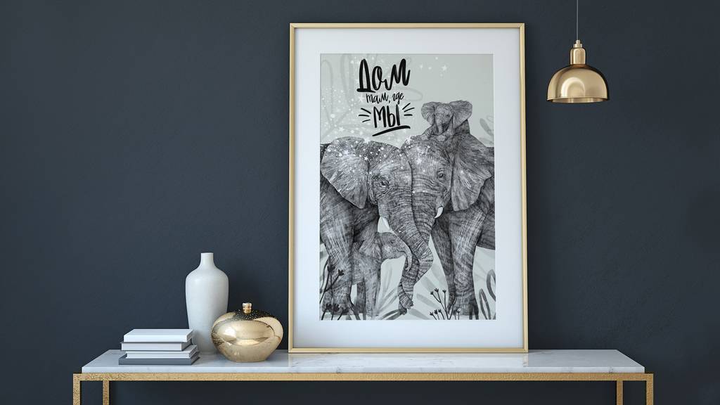 Слоновья семья с одним, двумя или тремя слонятами - дом там, где мы