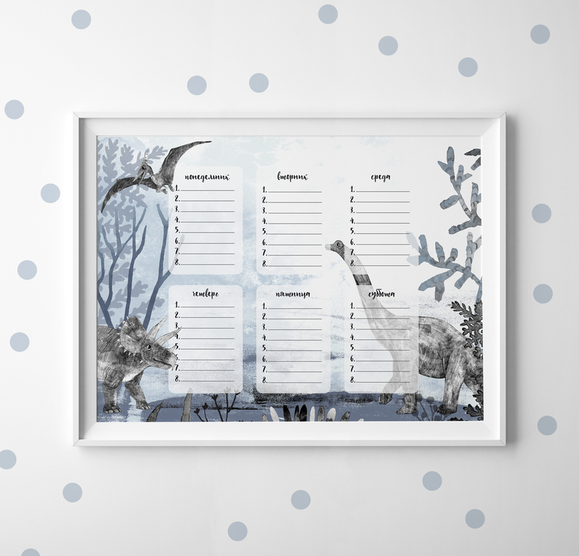 Расписание - динозавры - постер