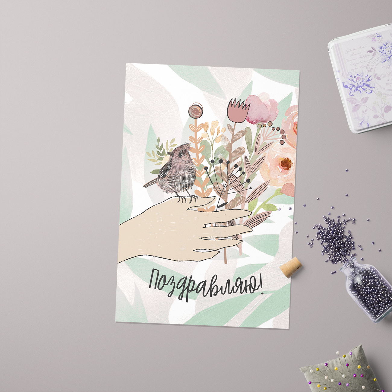 Поздравляю - цветы в руке - открытка