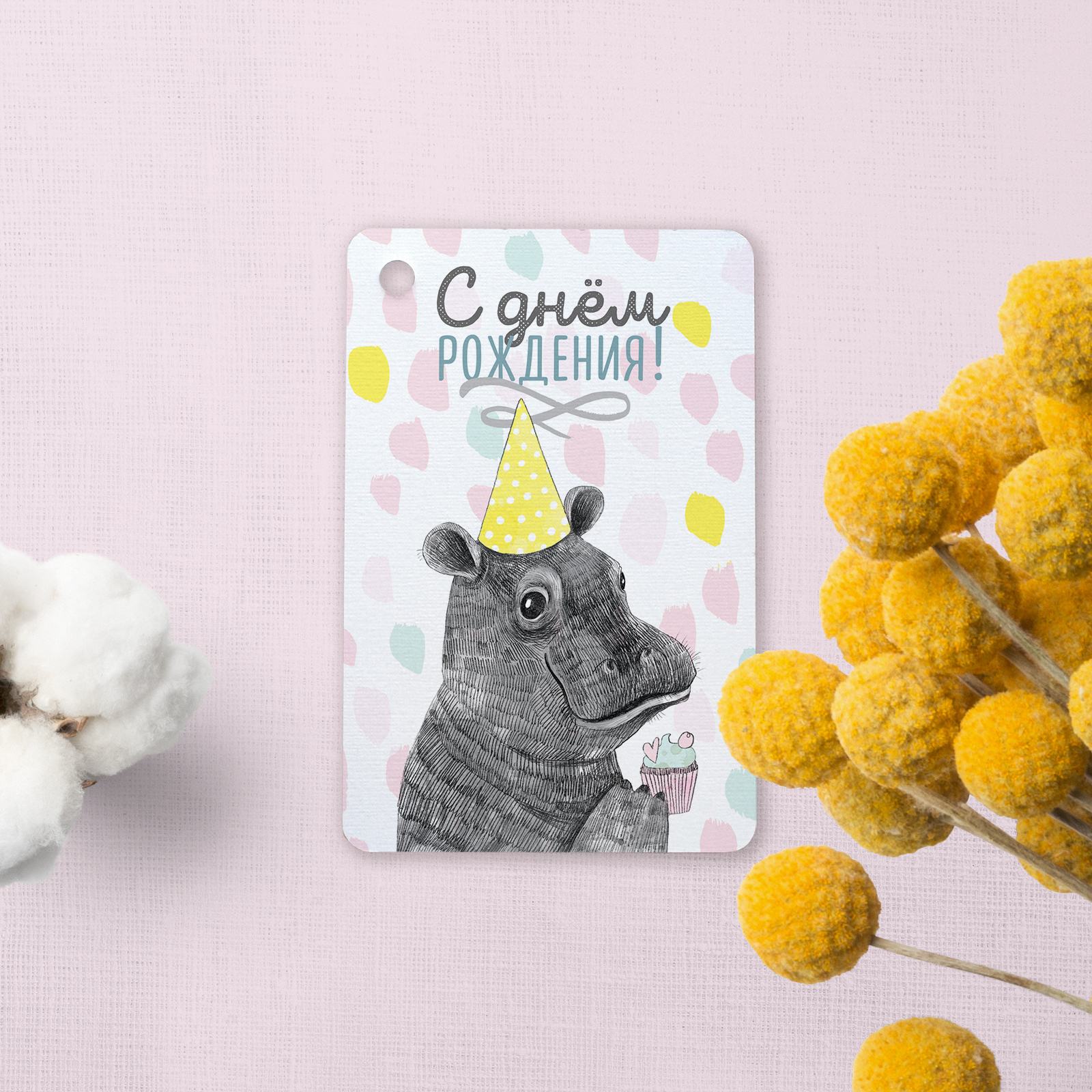 Малыш бегемотик - с днем рождения - карточки