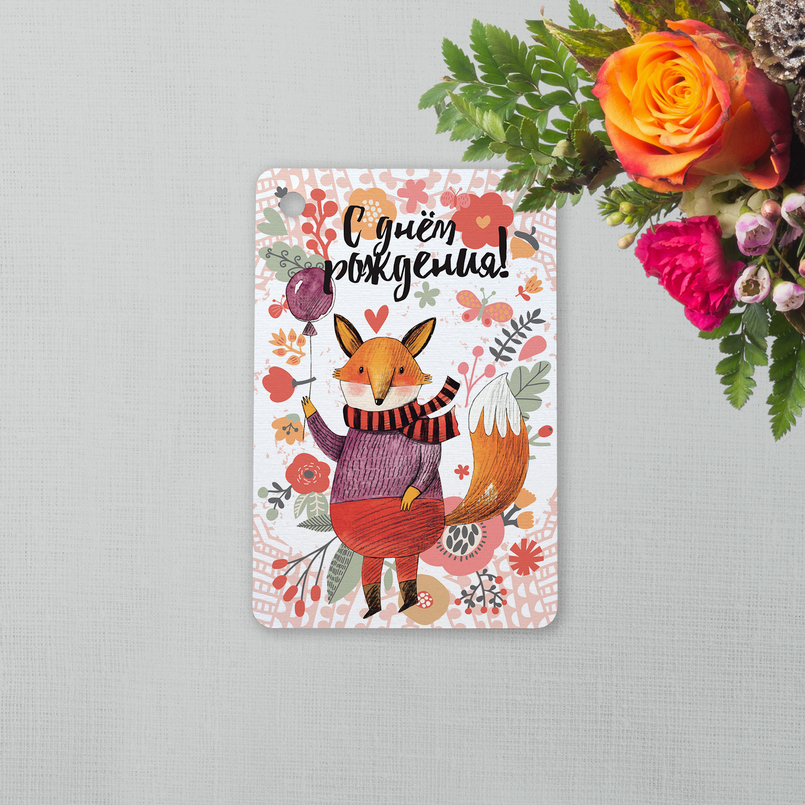 С днем рождения - с лисой  - карточки