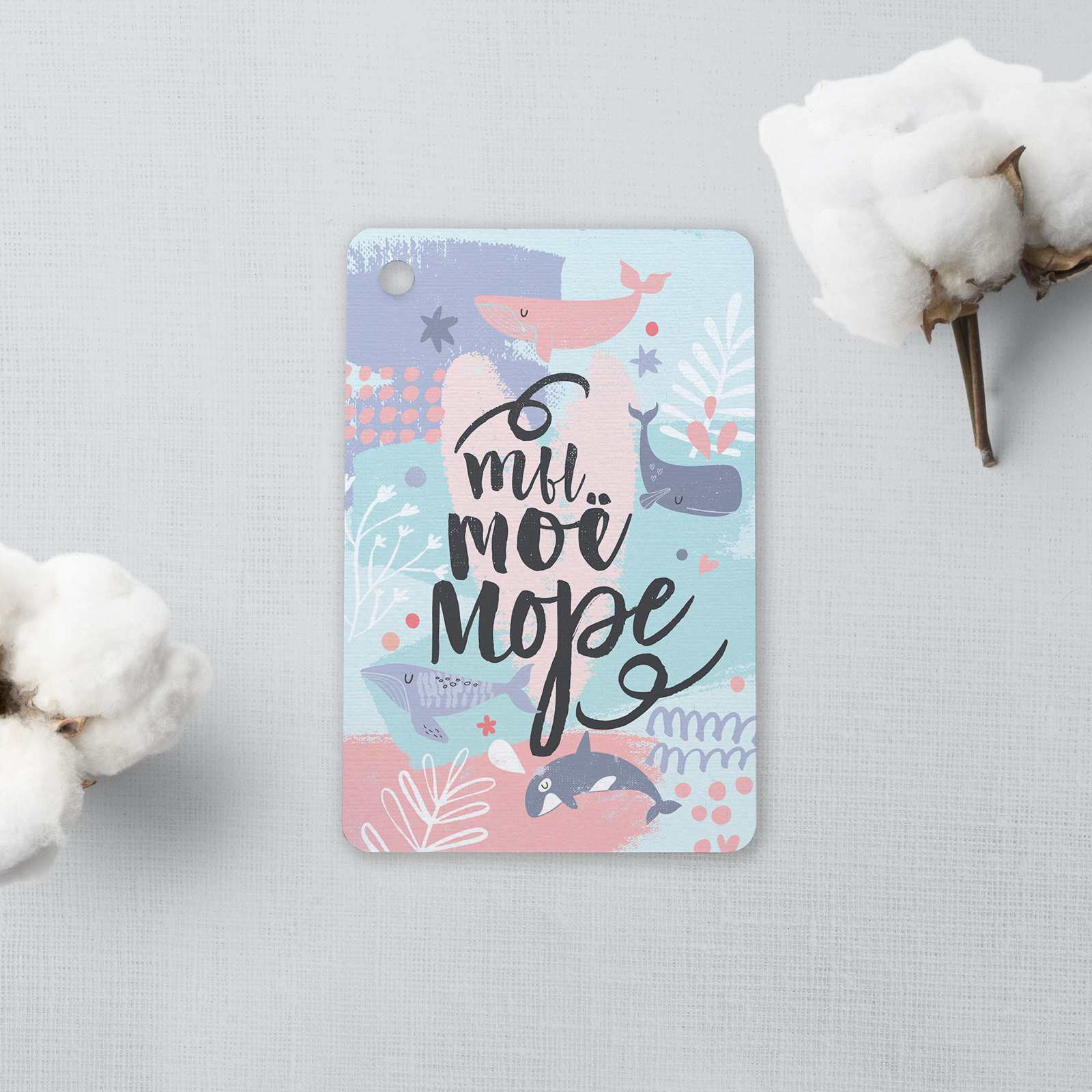 Ты мое море - карточки