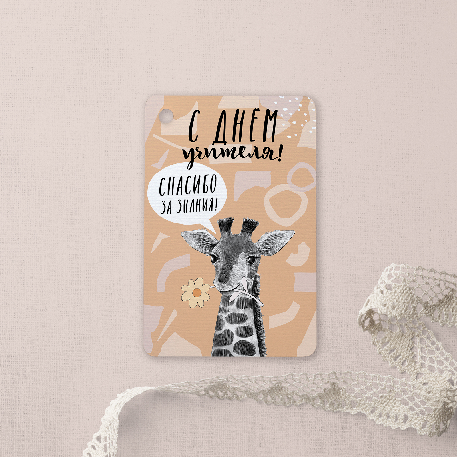 С днём учителя! - карточка на подарок или букет цветов - купить в интернет-магазине