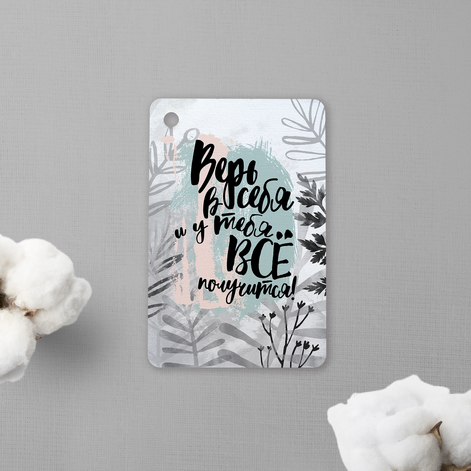 Верь в себя - карточка - бирка на подарок - купить в интернет-магазине