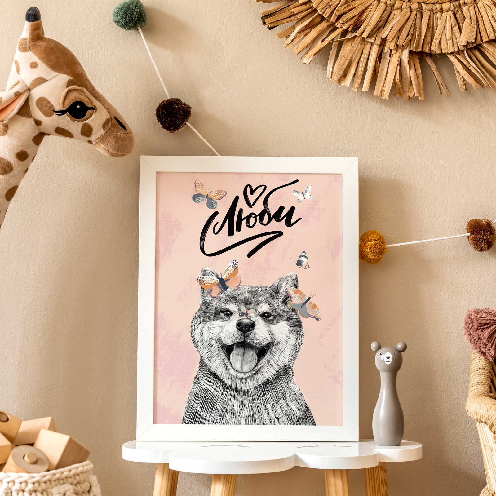 Люби с Сиба-Ину - постер