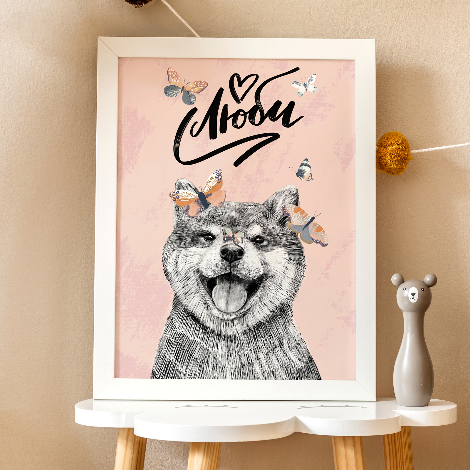 Люби с Сиба-Ину - постер