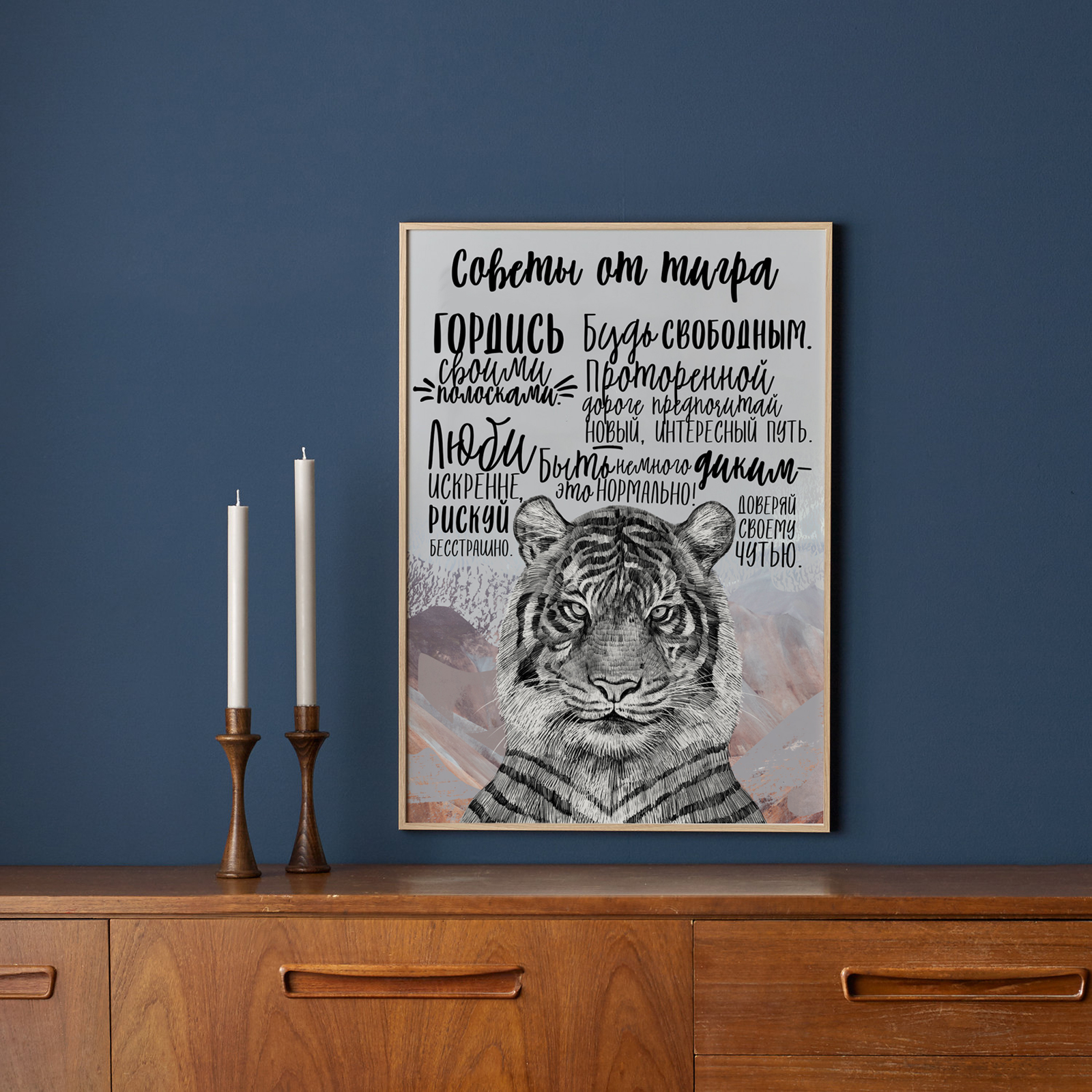 Советы от тигра