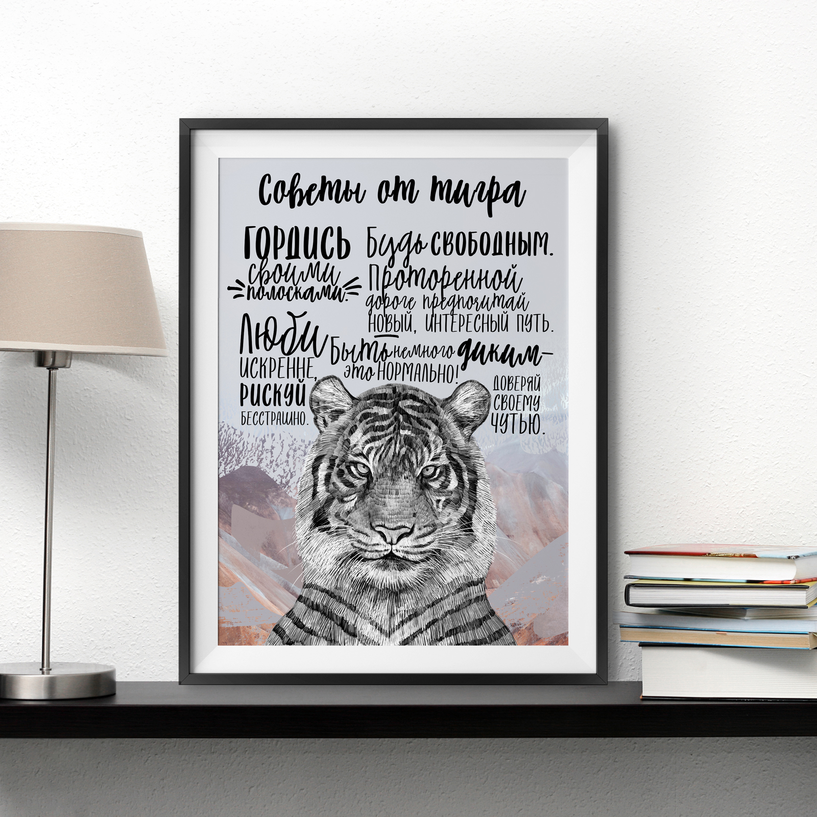 Советы от тигра