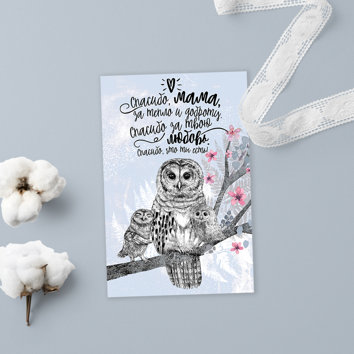Спасибо, мама - совы - с одним или двумя совятами - открытка