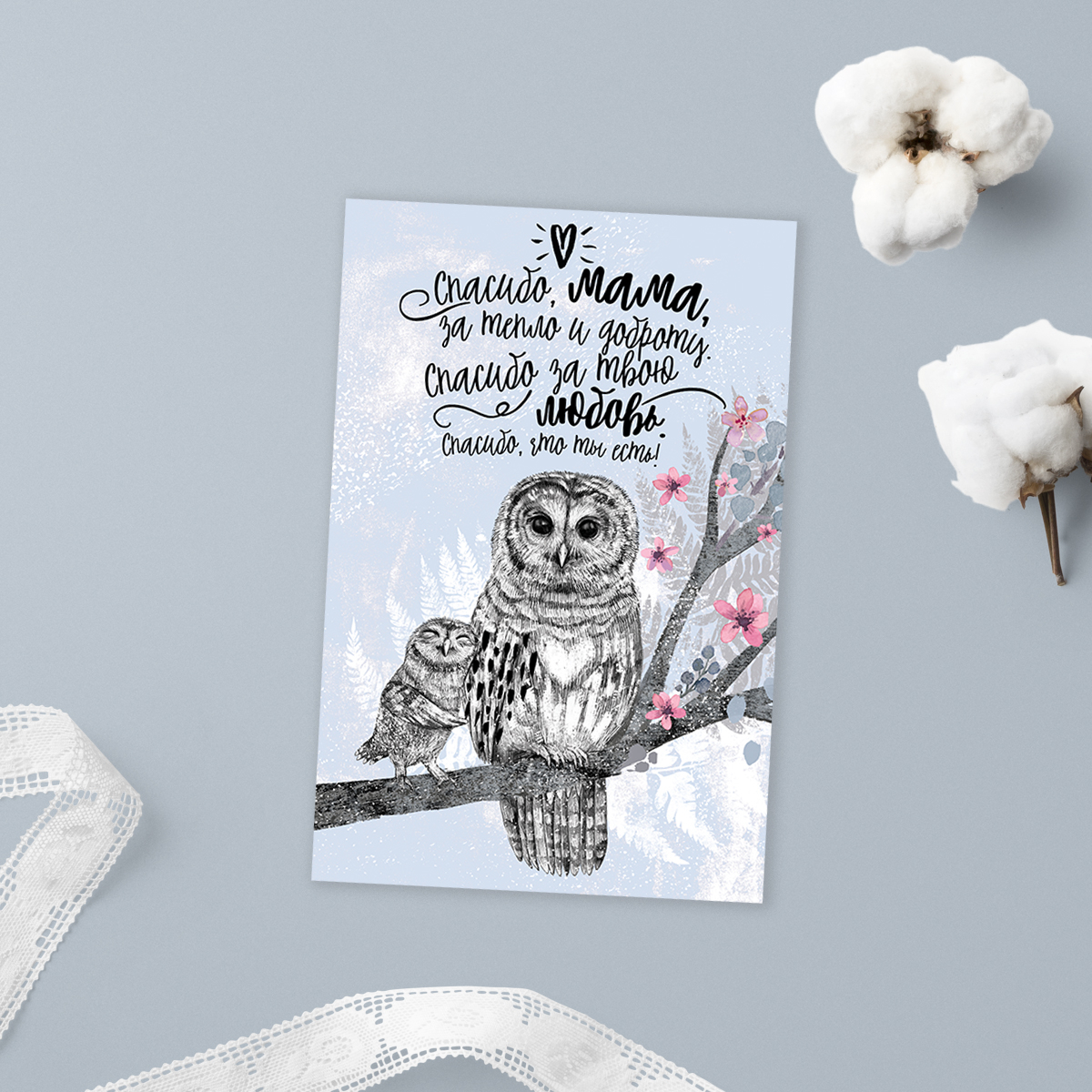 Спасибо, мама - совы - с одним или двумя совятами - открытка