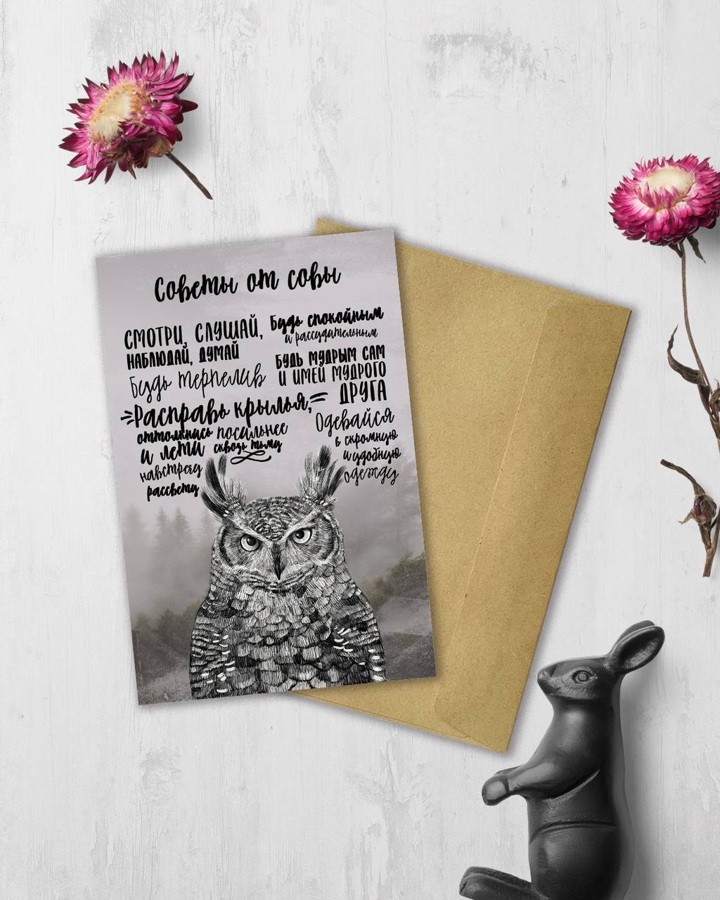 Советы от совы - открытка